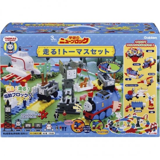 学研 ニューブロック 走るトーマスセット - エコ＆ナチュラル通販