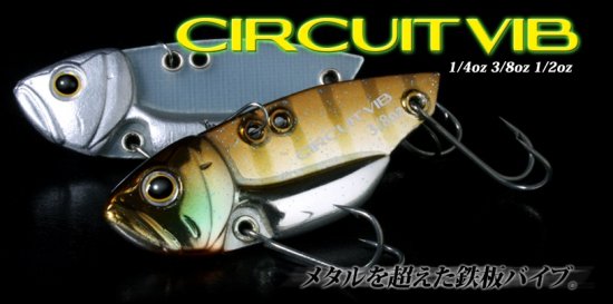 【ネコポス便発送OK】サーキットバイブ/CIRCUIT VIBDEPS デプス - lure angle HAMA オンラインストア