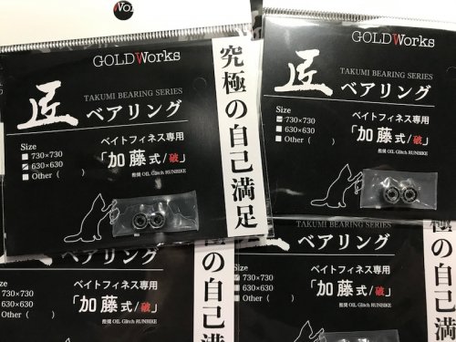 究極の自己満足】ゴールドワークス 匠ベアリングGOLD WORKS - lure