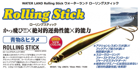 【良好品】フィッシング【WATER LAND Rolling Stick】ウォーターランド ローリングスティック ウォーターランド 80H/95H - lure angle HAMA オンラインストア