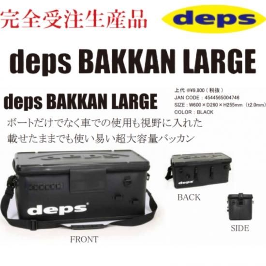 待望の再入荷】deps BAKKAN LARGE デプス バッカン ラージ