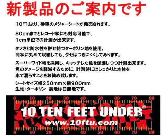 再入荷！！】10FTUメジャーシート 10FTU/10フィートアンダー - lure angle HAMA オンラインストア