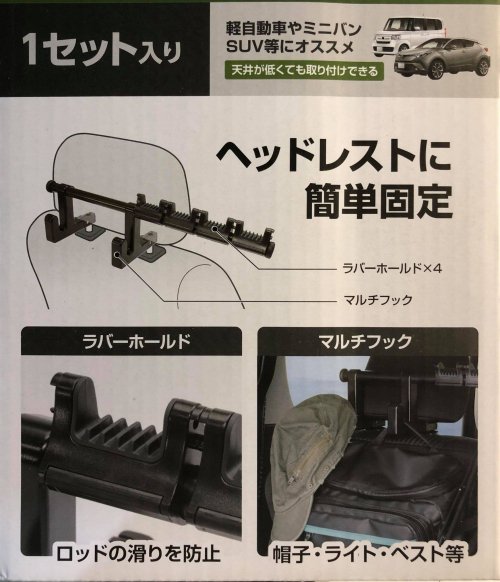 人気の車用ロッドホルダー】ヘッドレスト用ロッドホルダー 4本用 VISOA