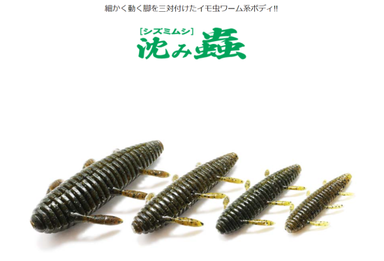 釣れる！】沈み蟲1.8” 2.2” 2.6” 3.2” ISSEI/一誠 - lure angle HAMA