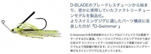 ネコポス発送OK】D-Swimmer（ディースイマー）DSTYLE/ディスタイル - lure angle HAMA オンラインストア