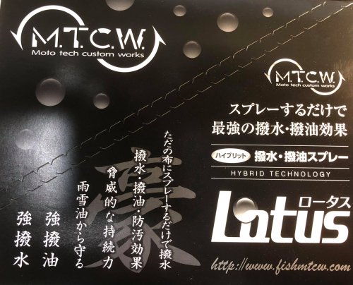 人気の最強撥水スプレー】lotus/ロータス 撥水・撥油スプレー MTCW - lure angle HAMA オンラインストア