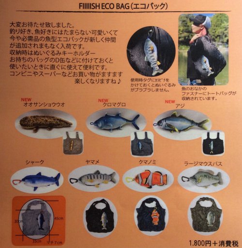お魚モチーフのエコバッグ Fish Eco Bag Fiiiiish Lure Angle Hama オンラインストア