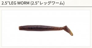 【ネコポスOK】2.5″LEG WORM (2.5″レッグワーム)　Gary YAMAMOTO/ゲーリーヤマモト