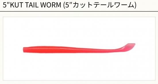 ネコポスOK】5″KUT TAIL WORM (5″カットテールワーム) Gary