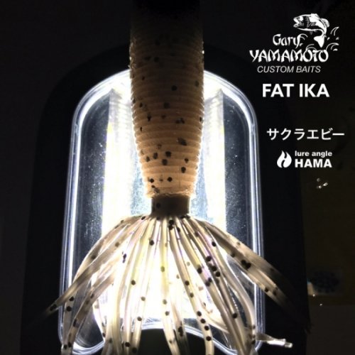 HAMA限定販売カラー】ファットイカ（FAT IKA) HAMAミミズ/サクラエビー ゲーリーヤマモト - lure angle HAMA  オンラインストア