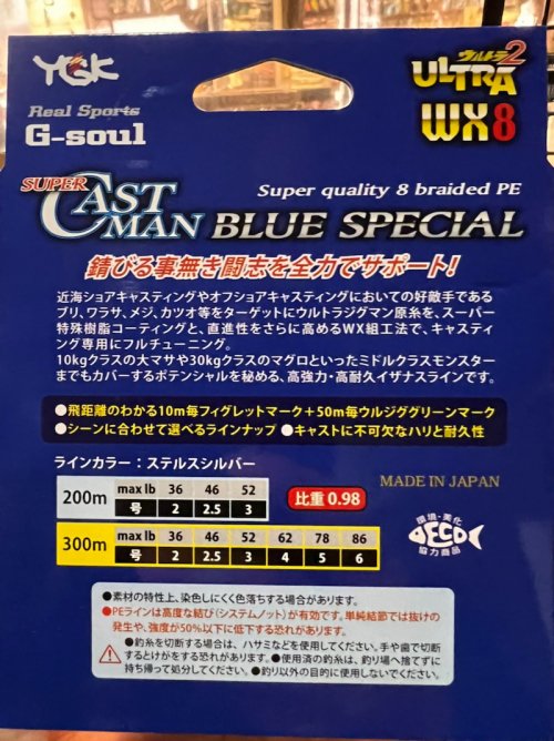 YGK PE Line G Seoul Super Cast Man Blue Special WX8 300m No.2.5 46lb Silver NEW 