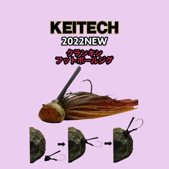 2022NEW】クランキンフットボールジグ/ケイテックKEITECH - lure angle