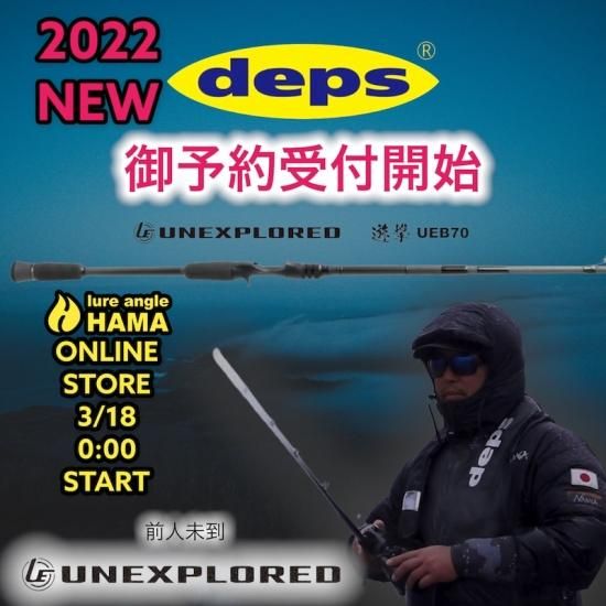 デプス dps アンエクスプロード UEB70 遊撃 新品未使用 大特価販売