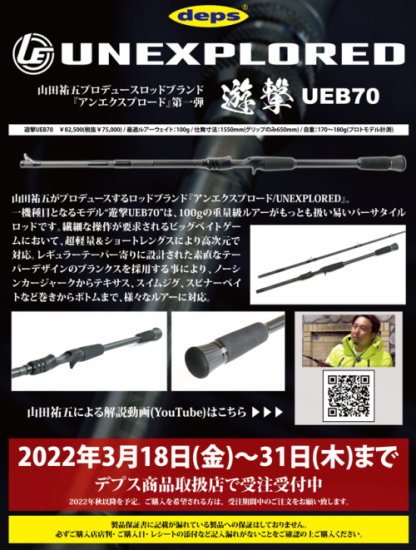 遊撃UEB70アンエクスプロード　UEB70 遊撃