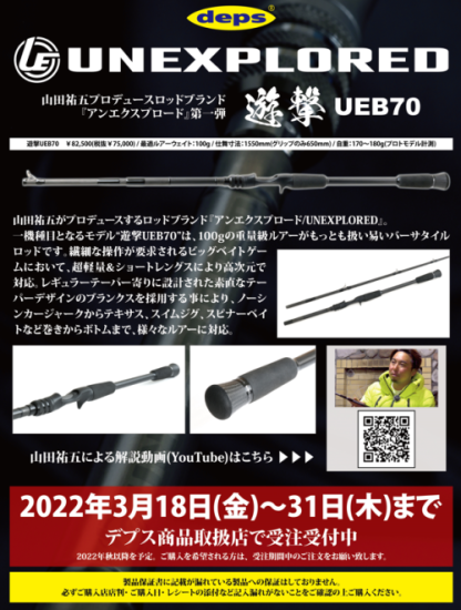 デプス dps アンエクスプロード UEB70 遊撃 新品未使用 【本物新品保証