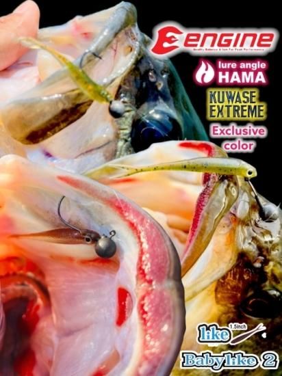 HAMA限定 【究極の喰わせ】ENGINE like1.5”＆ Baby like2