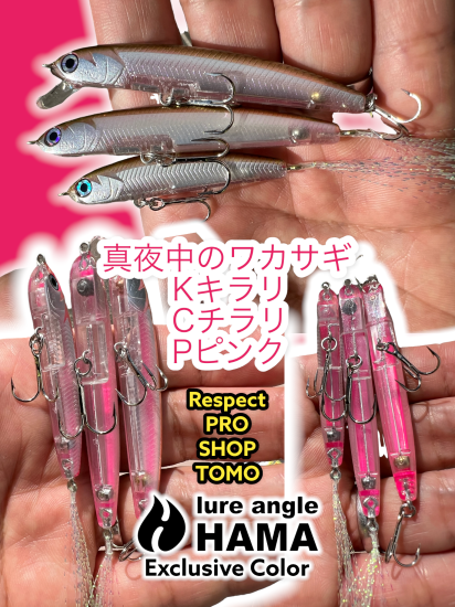 【HAMA限定カラー】ジョーダン50F、ジョーダン65F、K1-65SPハンクル/HMKL - lure angle HAMA オンラインストア