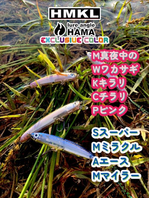 【HAMA限定カラー】ジョーダン50F、ジョーダン65F、K1-65SPハンクル/HMKL - lure angle HAMA オンラインストア