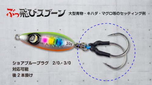 【 話題の新商品】ジャンプライズ ぶっ飛びスプーン - lure angle