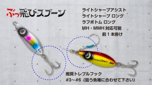 話題の新商品】ジャンプライズ ぶっ飛びスプーン - lure angle HAMA