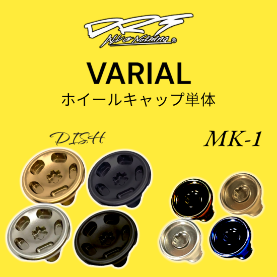 夏・お店屋さん VARIAL ホイールキャップ Mk1 | iuggu.ru