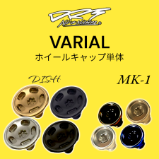【再入荷】ヴァリアル用　 DISH、MK1ホイールキャップ　DRT