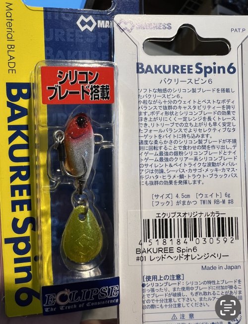 【エクリプスカラー】　BAKUREE Spin 6（バクリースピン6） - lure angle HAMA オンラインストア