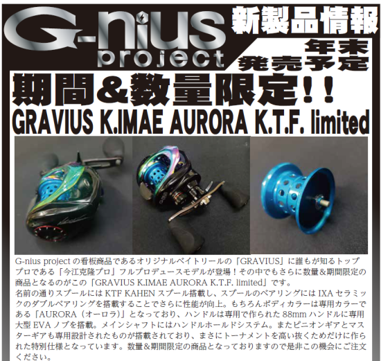 数量限定】GRAVIUS K.IMAE AURORA K.T.F limited イマカツ オーロラ