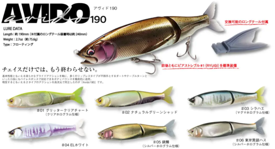 新製品】AVIDO アヴィド190 EIS VOGEL /アイスフォーゲル - lure angle