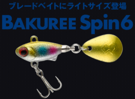 人気アイテム】 BAKUREE Spin 6（バクリースピン6）マドネスジャパン