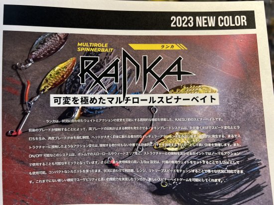 【2023】新色登場　RANKA ランカ　カエス/ＫＡＥＳＵ - lure angle HAMA オンラインストア