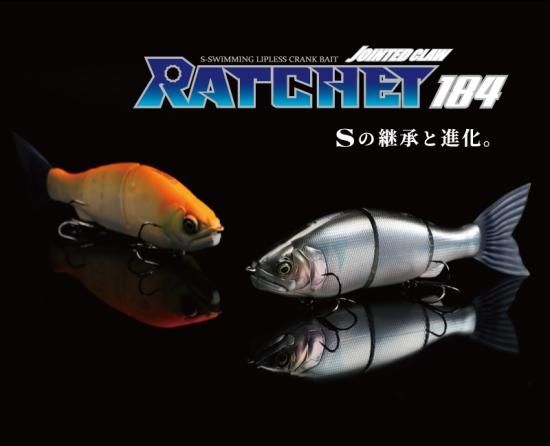 少量限定！】鮎邪 JOINTED CLAW RATCHET 184/ジョインテッドクロー