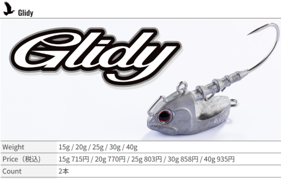 完成形！フラットフィッシュに最適！】Glidy/グライディー O.S.P