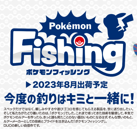 8月発売予定】【話題の自信作】Pokemon Fishing/ポケモンフィッシング