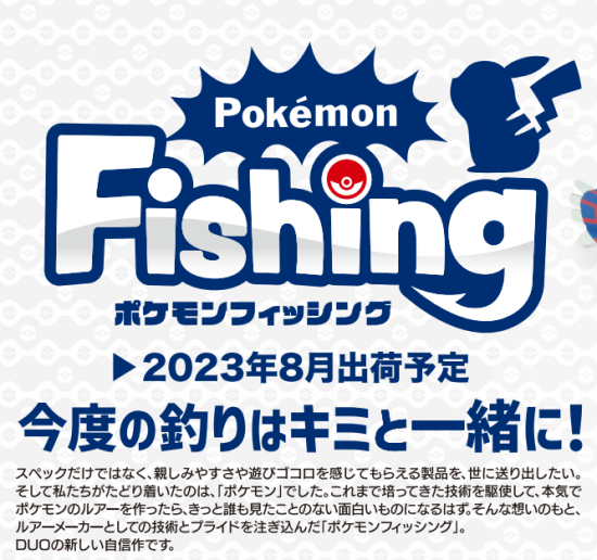 話題の自信作】Pokemon Fishing/ポケモンフィッシング BACKDOORPRUJECT ...