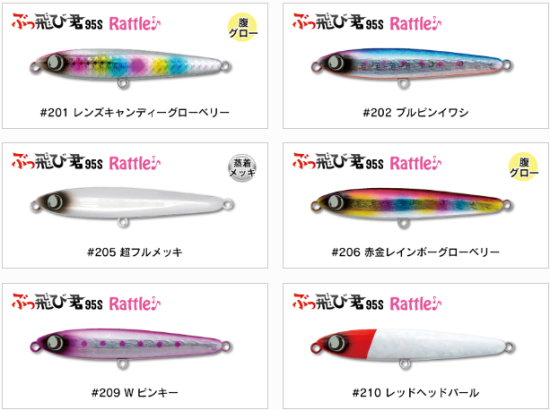 アクシオンぶっ飛び君95S ラトル,オリカラ - ルアー用品