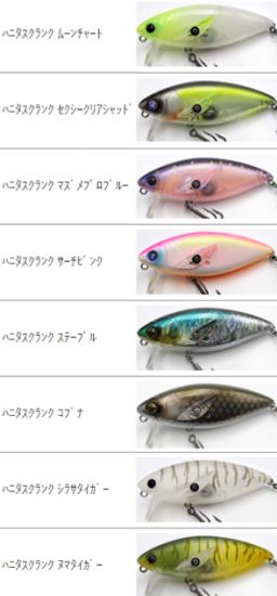 御予約受付開始　8月上旬入荷予定　ハニタスクランク！ - lure angle HAMA オンラインストア