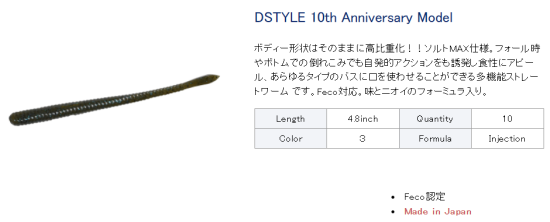 10周年記念ページ】DSTYLE 10th Anniversary Model DSTYLE/ディスタイル - lure angle HAMA  オンラインストア