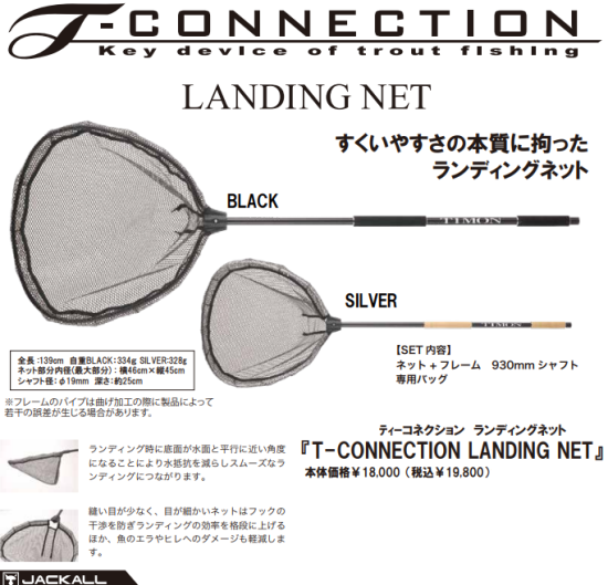 受注生産：2024年7月以降入荷予定】ティーコネクションランディング