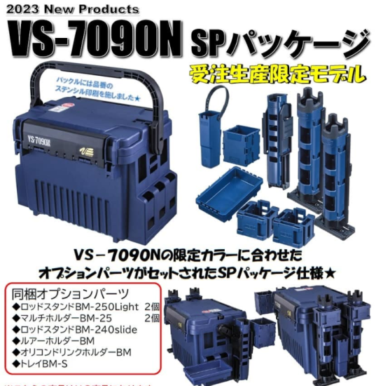 【御予約受付中】11月下旬入荷予定　メイホウ　バーサスVS-7090N SPパッケージ - lure angle HAMA オンラインストア