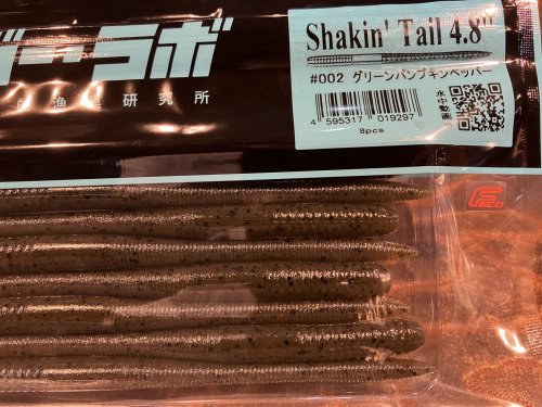 狂気的漁具研究所】Shakin'Tail4.8” （シェイキンテール4.8