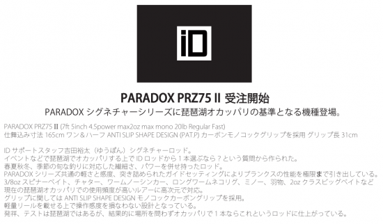 御予約受付開始】 2025年10月入荷予定PARADOX PRZ75 II 受注開始 御予約受付開始】 2025年10月入荷予定PARADOX PRZ75 II 受注開始
