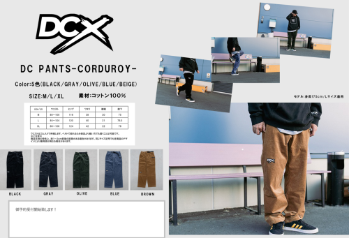 新商品ＤＣＸシリーズ【DCX CORDUROY PANTS 】コーデュロイパンツ