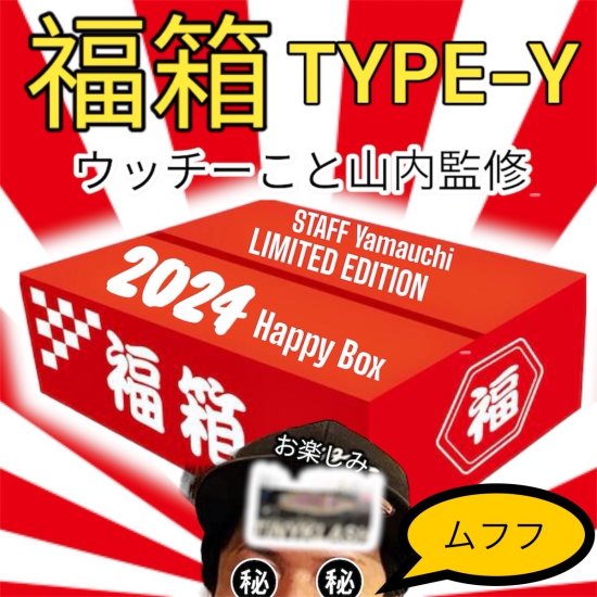 HAMA2024年福箱TYPE-Y】12/22（金）PM9：00頃～御予約受付開始します