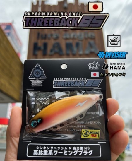 【少量フリー在庫出ました！】夜中のワカサギ スリーバック85 DIVISER/DEELAKEORDER - lure angle HAMA  オンラインストア