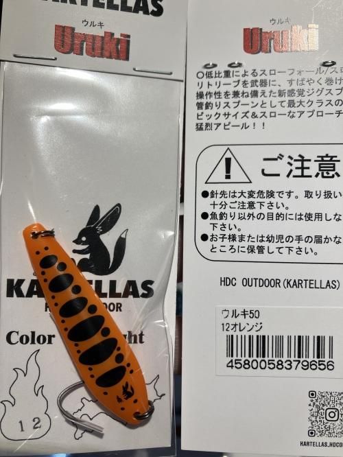 新感覚ジグスプーン】Uruki50/ウルキ50 KARTELLAS/カルテラス