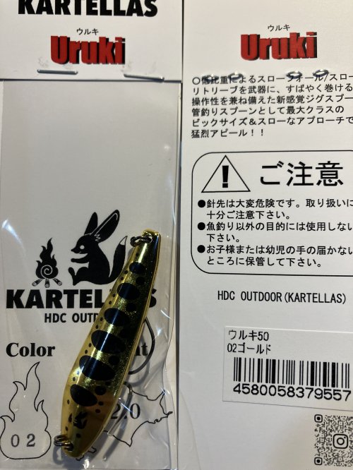 新感覚ジグスプーン】Uruki50/ウルキ50 KARTELLAS/カルテラス - lure 