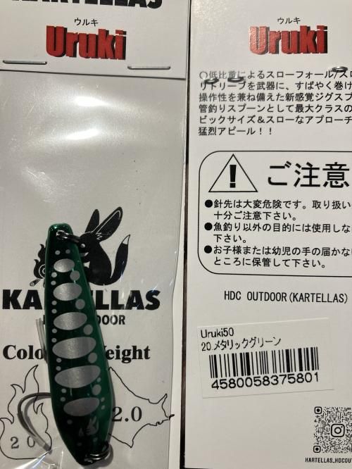 新感覚ジグスプーン】Uruki50/ウルキ50 KARTELLAS/カルテラス