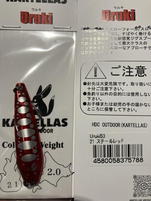新感覚ジグスプーン】Uruki50/ウルキ50 KARTELLAS/カルテラス