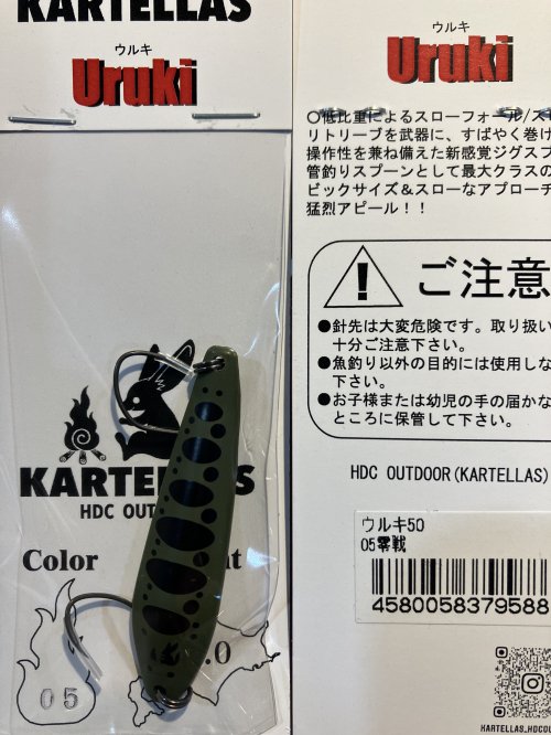 新感覚ジグスプーン】Uruki50/ウルキ50 KARTELLAS/カルテラス - lure 